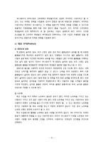 [사업계획서] 대학교에서 대학생에게 대여서비스 사업계획서-12