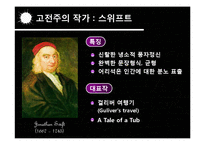 고전주의,낭만주의 시대의 문학과 음악 예술-10