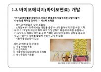 [지구환경] 식량위기의 원인과 해결 방안 모색-10