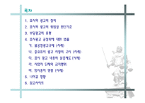 표시광고공정화법-2
