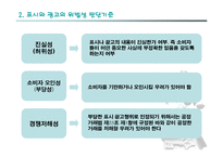 표시광고공정화법-4