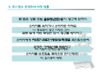 표시광고공정화법-6