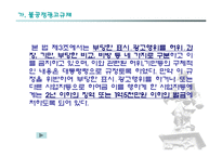 표시광고공정화법-7