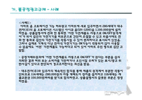 표시광고공정화법-8