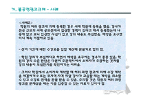 표시광고공정화법-9
