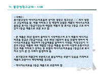 표시광고공정화법-10