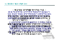 표시광고공정화법-11