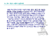 표시광고공정화법-13