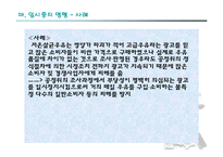 표시광고공정화법-17