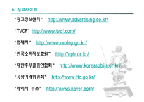 표시광고공정화법-19