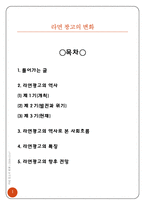 [광고] 라면 광고의 변화-2