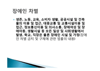 [장애인문제] 장애인 고용의 현황 및 문제점과 활성화 방안-8