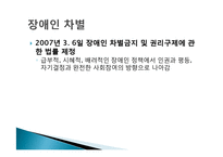 [장애인문제] 장애인 고용의 현황 및 문제점과 활성화 방안-9
