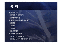 [생애주기영양학] 중년 남성의 영양문제와 개선법-2