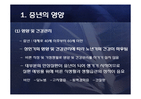 [생애주기영양학] 중년 남성의 영양문제와 개선법-3