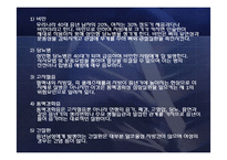 [생애주기영양학] 중년 남성의 영양문제와 개선법-4