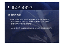 [생애주기영양학] 중년 남성의 영양문제와 개선법-5