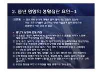 [생애주기영양학] 중년 남성의 영양문제와 개선법-9