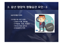[생애주기영양학] 중년 남성의 영양문제와 개선법-12
