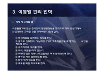 [생애주기영양학] 중년 남성의 영양문제와 개선법-14
