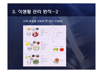 [생애주기영양학] 중년 남성의 영양문제와 개선법-16