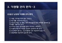 [생애주기영양학] 중년 남성의 영양문제와 개선법-17