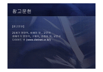 [생애주기영양학] 중년 남성의 영양문제와 개선법-18