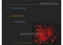 가정폭력방지 정책의 현황과 문제점-19