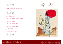 사회보장제도 레포트-2