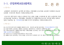 사회보장제도 레포트-6