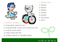 사회보장제도 레포트-7