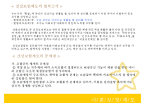 사회보장제도 레포트-14