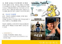 사회보장제도 레포트-15