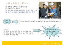 사회보장제도 레포트-17