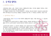 사회보장제도 레포트-19