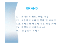 브랜드캠페인 레포트-3