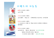 브랜드캠페인 레포트-5