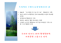 브랜드캠페인 레포트-12