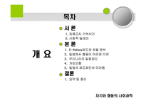 자치와 협동의 사회과학-2