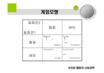 자치와 협동의 사회과학-12