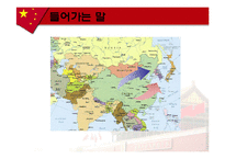중국의 한반도 정책-3