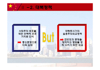 중국의 한반도 정책-6
