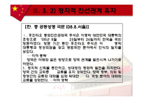 중국의 한반도 정책-14