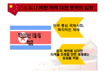 중국의 한반도 정책-17