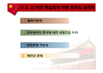 중국의 한반도 정책-18