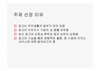 [광고와 서비스경영] 좋은 광고 나쁜광고-3
