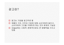 [광고와 서비스경영] 좋은 광고 나쁜광고-4