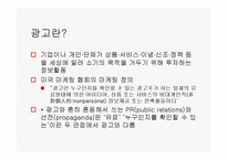 [광고와 서비스경영] 좋은 광고 나쁜광고-5