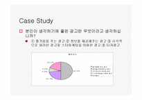 [광고와 서비스경영] 좋은 광고 나쁜광고-6