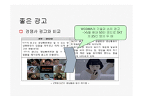 [광고와 서비스경영] 좋은 광고 나쁜광고-11